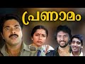 Pranamam 1986 Malayalam Full Movie Suhasini Asokan Vineeth Babu Antony Mammootty