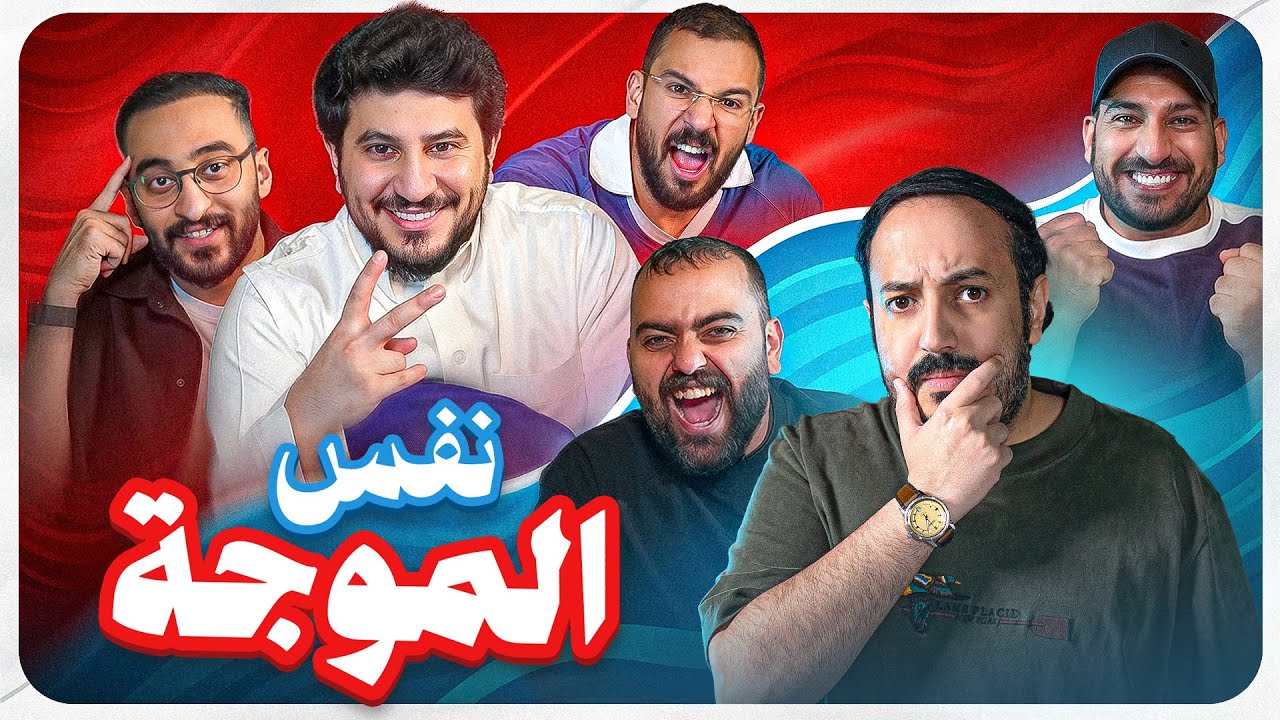 هل نظارة دربحة مفيدة ام لا😂🤣؟؟ نفس الموجة مع شباب فالكونز 🦅💚