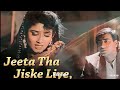 Jita Tha Jeske Ley Jeske Ley Marta Tha 4k HD Video Song Superhitsong Kumarsanu Alkayagnik