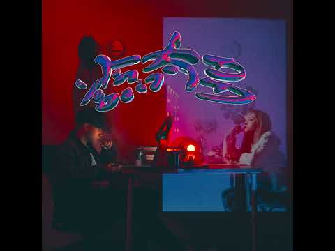 Lay-zG - 諗太多 ft. J Jelly