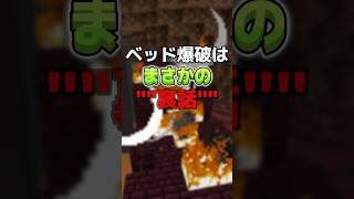 ベット爆破の裏話