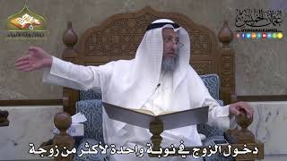 2062 - دخول الزوج في نوبة واحدة لأكثر من زوجة - عثمان الخميس