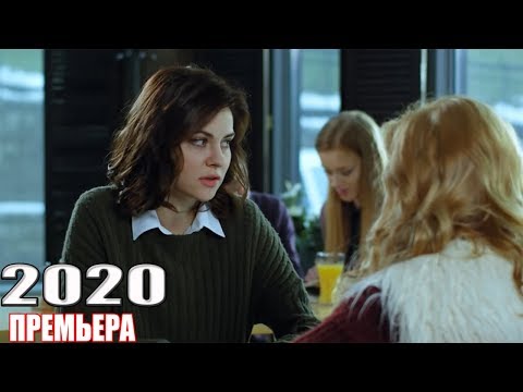 Показ новинки всех зацепил! ЗАЛОЖНИЦА Русские мелодрамы 2019, премьеры HD