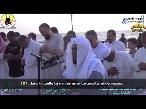 Sourate Ta-Ha (99-113) - Walid Al Jirâhy  سورة طه - وليد الجراحي