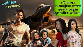 Yodha 2024 Movie Explained in Bangla  New Bollywoo