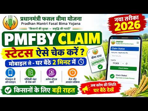 How To Check PMFBY Claim Status Online
