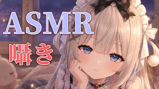 🔴【ASMR】耳元密着♡ゼロ距離囁き雑談ASMR/綿棒/囁き吐息/ EarCleaning, Tingle【藤兎 Fullmoon】