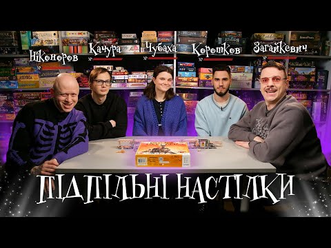 Нумограй від Підпільний LIVE 