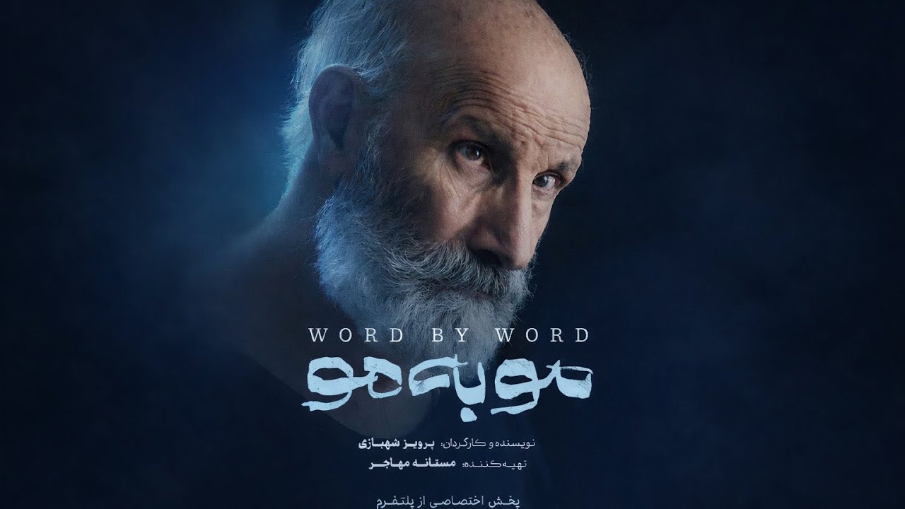 تیزر قسمت چهارم «مو به مو» | پر از حرف‌های ناگفته | اختصاصی شیدا