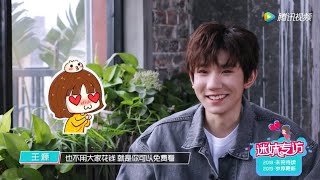 〖TFBOYS-王源〗ROY WANG #王源 Wang Yuan《2018.11.19  王源迷妹专访完整版》『 王源 』