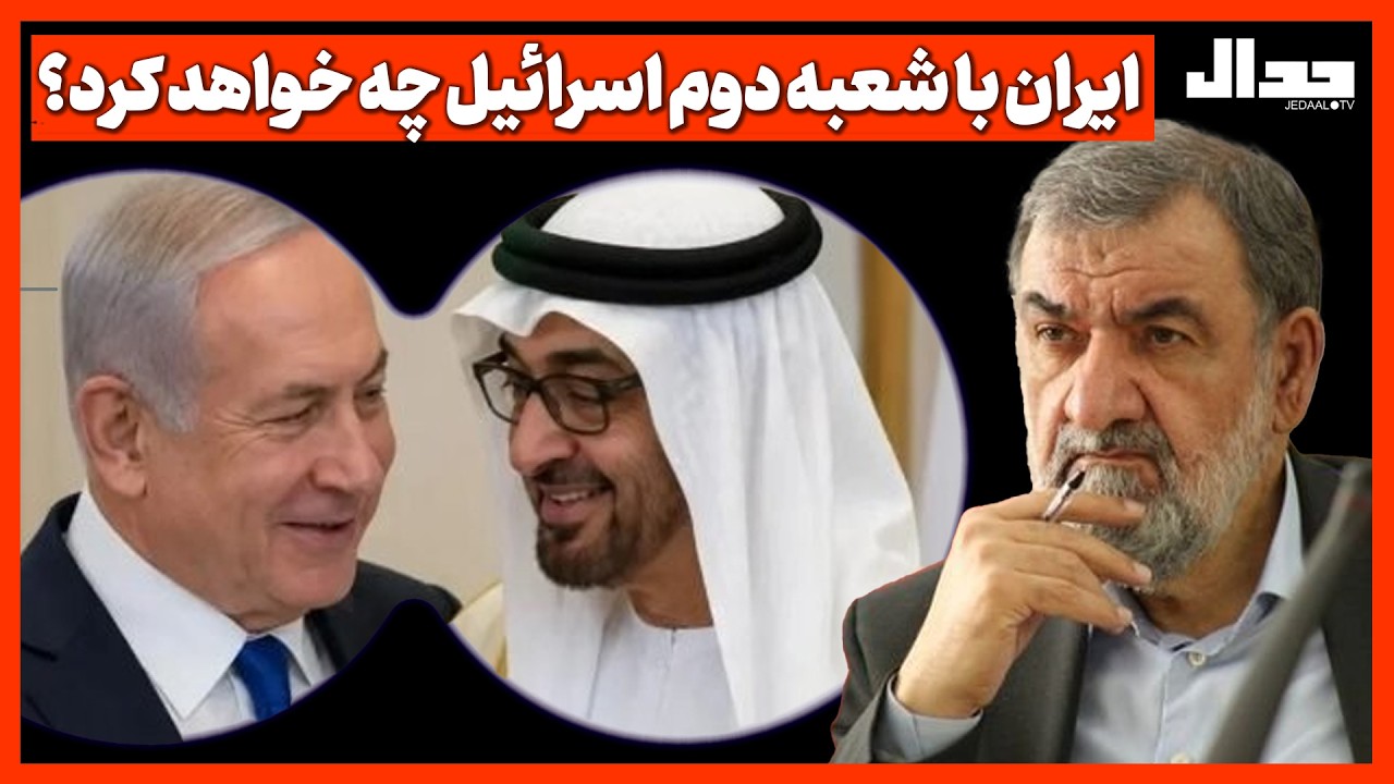 ایران با شعبه دوم اسرائیل چه خواهد کرد؟