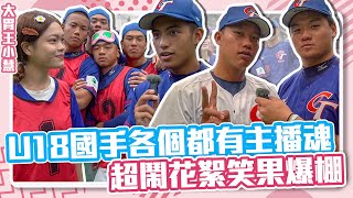 [閒聊] U18 球員挑戰大胃王 花絮