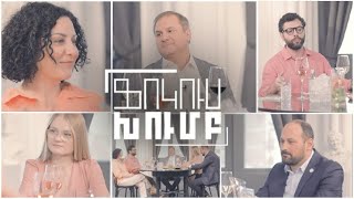 Ֆոկուս խումբ. Զբոսաշրջությունը Հայաստանում
