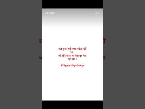 Raat Gujar Gai Magar savera #hpstrange #36gyan #sad #love #quotes #shayari