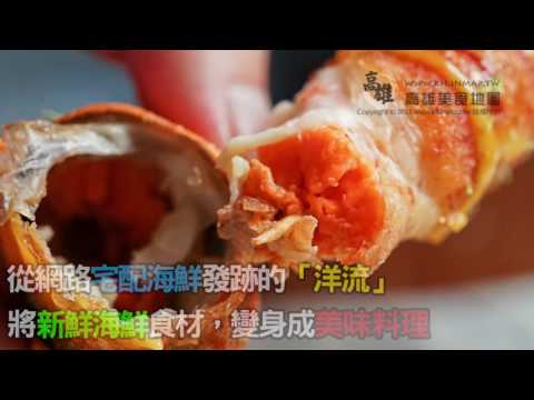 洋流手作炸物X高雄美食地..