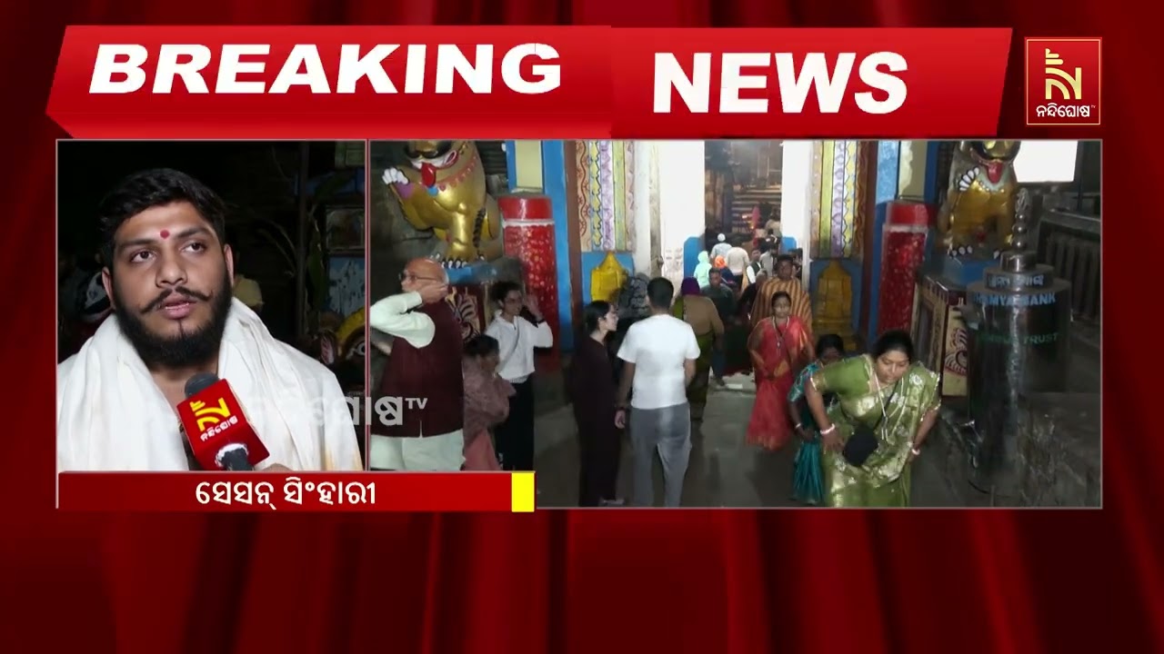 ଭୁବନେଶ୍ବର ଲିଙ୍ଗରାଜ ମନ୍ଦିରରେ ପଶିଲେ ଅଣହିନ୍ଦୁ