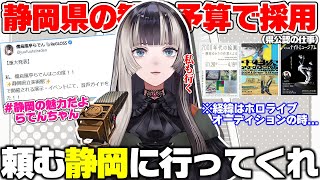 【案件】静岡県立美術館のイベントと展示で音声ガイドを担当することになり、やる気がすごい儒烏風亭らでん【ホロライブ切り抜き】