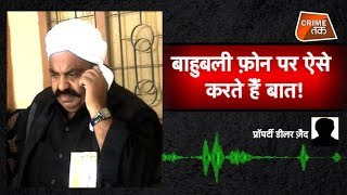 अहमदाबाद जेल में बैठ ऐसे धमका रहा है यूपी माफिया का DABANG बाहुबली ATIQ AHMED,सुनें AUDIO |CRIME TAK video