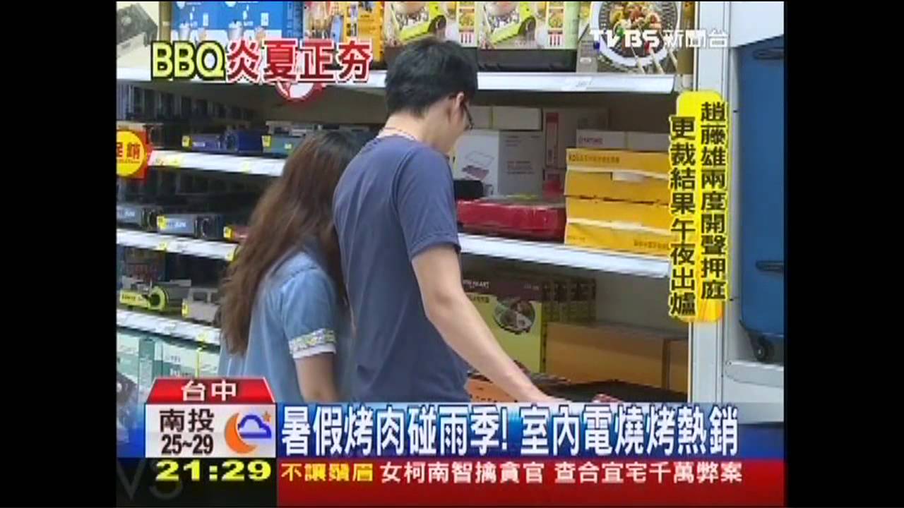 暑假烤肉碰雨季! 室內電燒烤熱銷