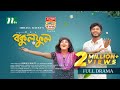 Bokul Ful বকুল ফুল Arosh Khan Samira Khan Mahi New Eid Natok 2025