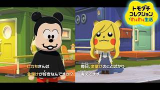 人気キャラ二人。ただし最低。【トモダチコレクション わくわく生活】