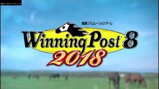 Winning Post8 2018 じっくりコツコツ実況 Part1