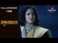 Chandrakanta (Bengali) - 10th November 2018 - চন্দ্রকান্তা  - Full Episode