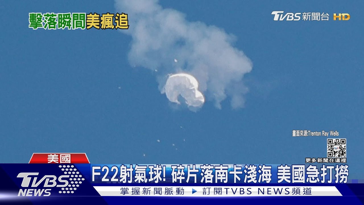 F22戰機升空射氣球！碎片散落南卡淺海　美欲回收分析