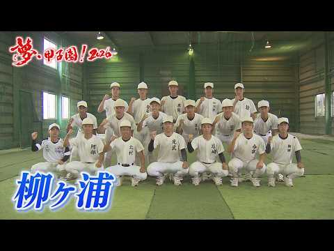 柳ヶ浦高校 集合写真