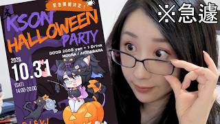 突然ですが、オフ会イベントです！！！！