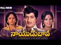 Nayudu Bava Telugu Full Movie Sobhan Babu Jayasudha Jayaprada Kaikala Satyanarayana
