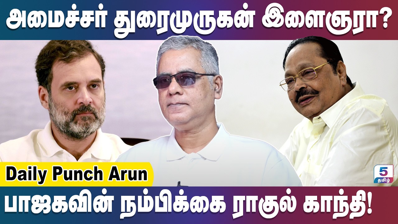 நிர்மலா சீதாராமனிடம் ஸ்ரீனிவாசன் மன்னிப்பு கேட்டது ஏன்? | Daily Punch Arun