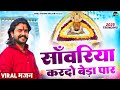 Tere Roop Ne Roj Niharu Song Sawariya Kar Do Beda Par Khatu Shyam Tere Daras Ki Man Mein Ave 2024