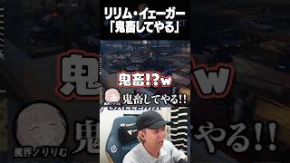 なぜか1文字ズレるリリム・イェーガー【ヘンディー/トナカイト/魔界ノりりむ/ありけん/MADTOWN(β)】