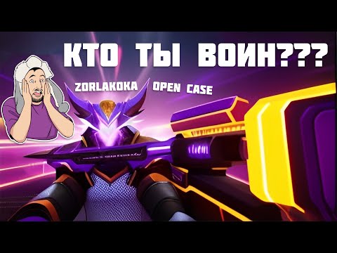 Открыл 1 кейс от @zorlaKOKA И не пожалел! #opencase #cs2 #mycsgo