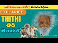 Thithi Movie Explained In Telugu Thithi Full Movie In Telugu RJ Explanations