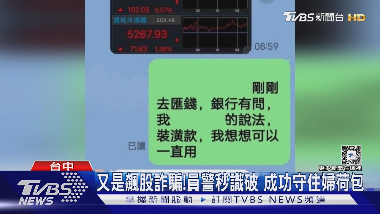 婦人鬼打牆!堅持匯款不聽勸 警:很捨不得