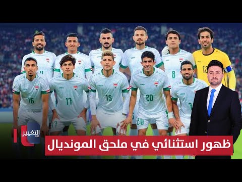 فيديو | منتخب العراق يخطط لظهور استثنائي في ملحق المونديال | ملاعب