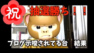 スロット今は設定狙いがおすすめ！！