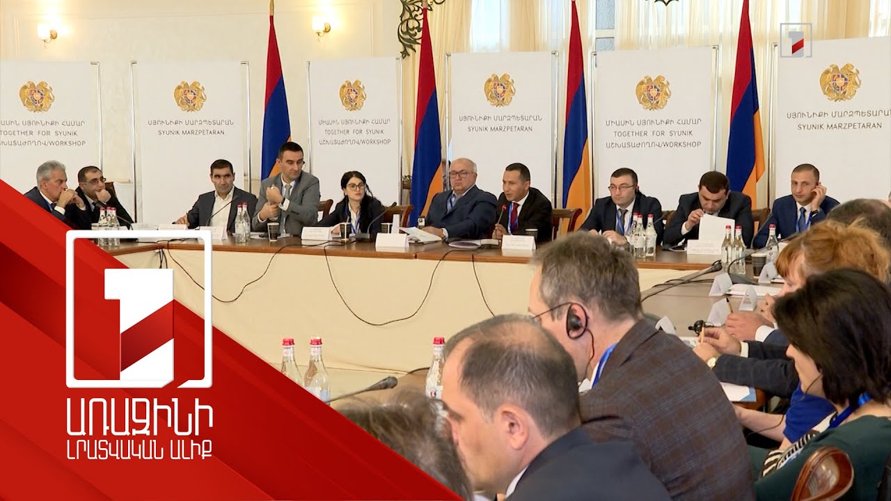 Սյունիքում տարածաշրջանային զարգացման ծրագրերը կիրականացվեն միասին ու համակարգված