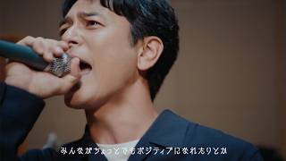 妻夫木聡、憧れのHi-STANDARDと共演　一緒に名曲「STAY GOLD」熱唱！？　Indeed新CM「STAY GOLD」編＋ロングバージョン