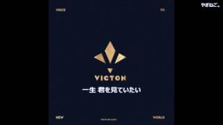 VICTON - What time is it now 【日本語字幕】