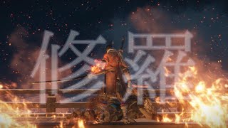 【隻狼】修羅END【SEKIRO】