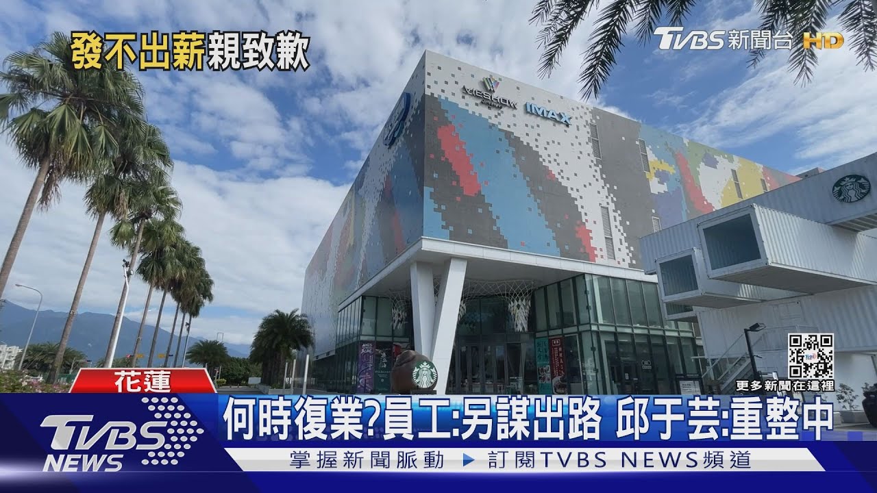 新天堂停業已10天 台開董事長親自發薪