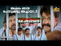 അക്രമം ഞാൻ പൊറുക്കില്ല അച്ചായാ China Town Movi