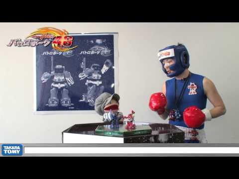 これがバトロボーグ４Ｇだ！