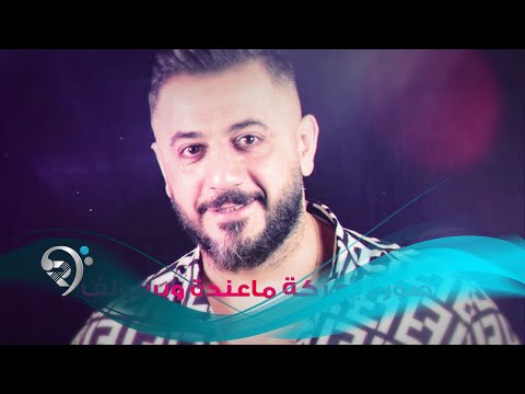 الصورة هيبت البدر