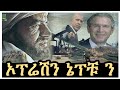 አስገራሚውና ረቂቁ ዘመቻ Salon Terek