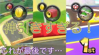 【最後の実況】これでラスト！1位たくさん取るぞ！【マリオカート８デラックス】
