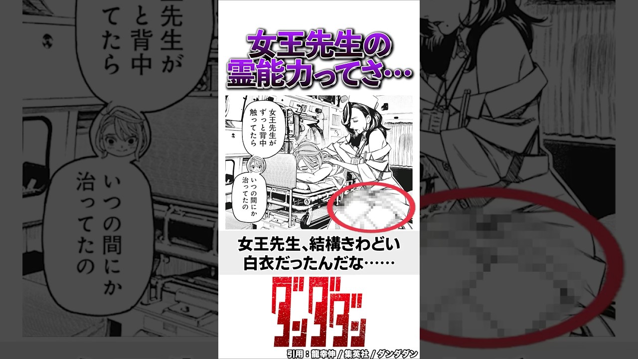 【ダンダダン最新212話】女王先生ってまさか…#ダンダダン #shorts